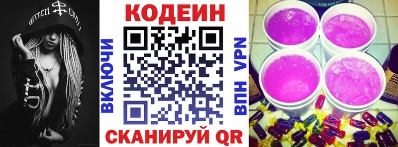 Кодеин Purple Drank магазин Белоусово